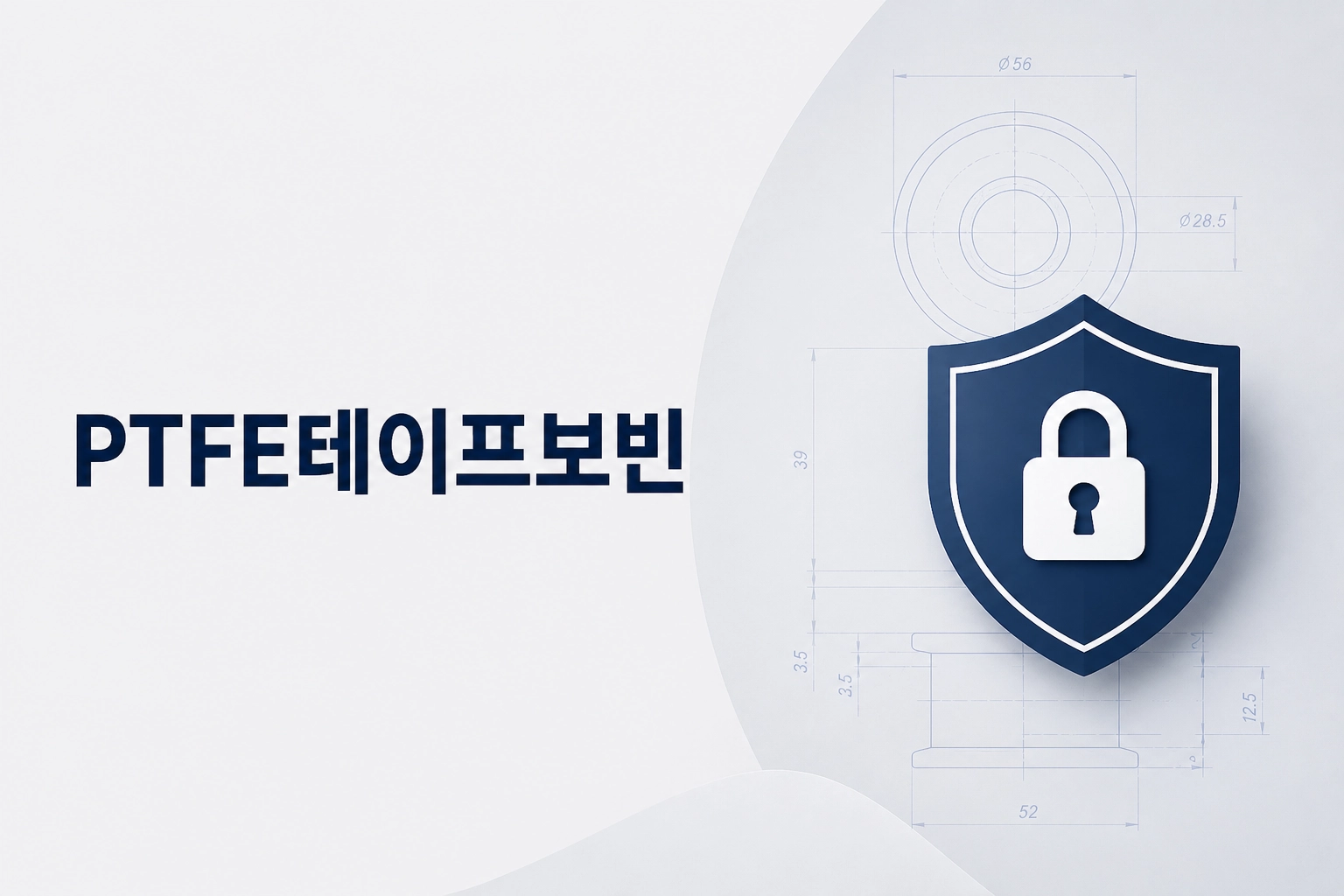 PTFE 테이프 보빈 제작 사례