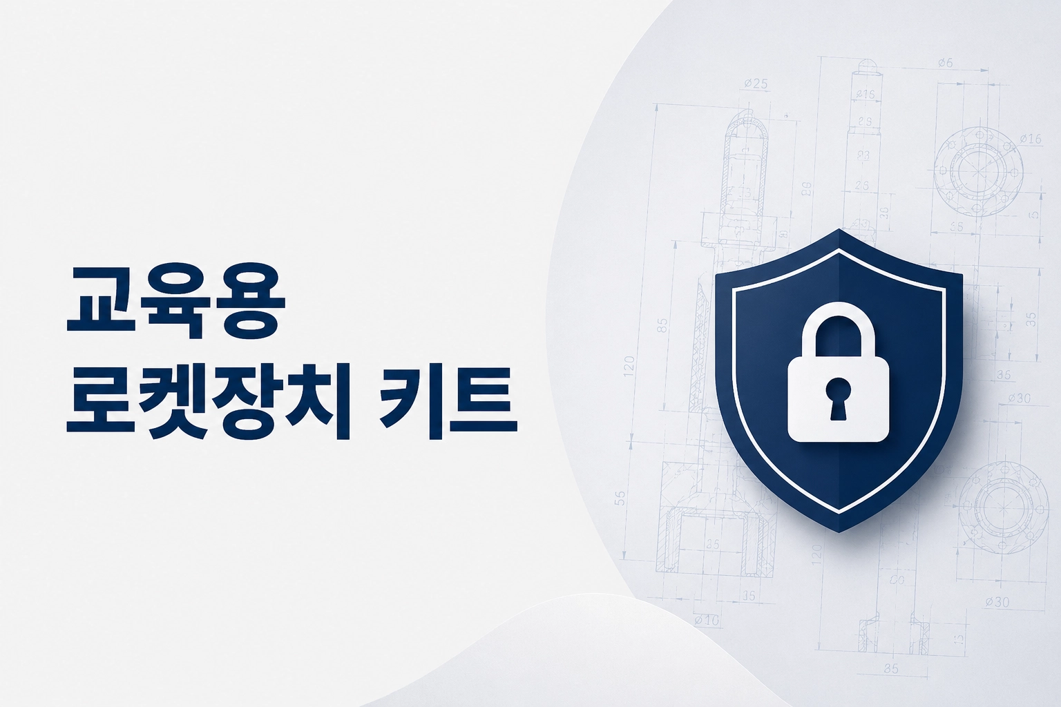 교육용 로켓 장치 제작 사례