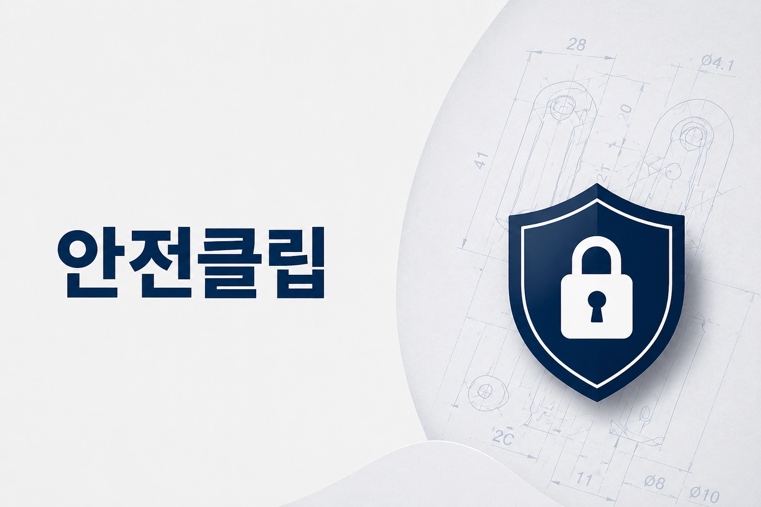 안전용품 안전클립 제작 사례
