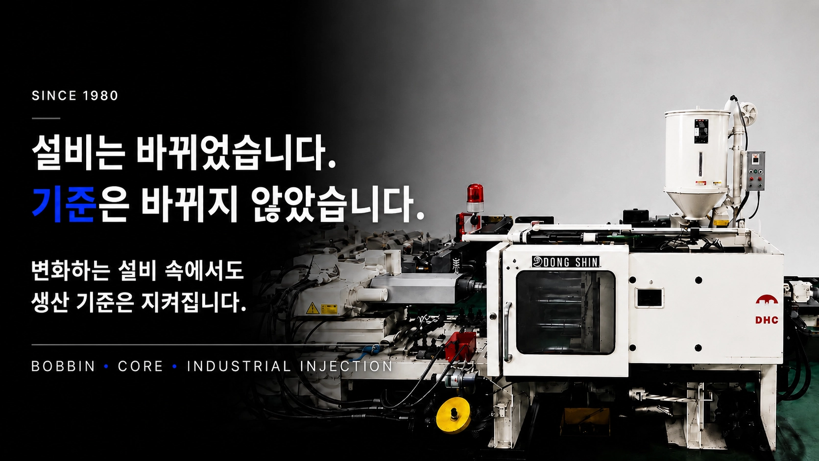 설비는 바뀌었습니다. 기준은 바뀌지 않았습니다.